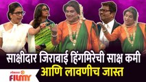 Chala Hawa Yeu Dya Latest Episode | Bhau Kadam Comedy | साक्षीदार जिराबाई हिंगमिरेची धमाल लावणी