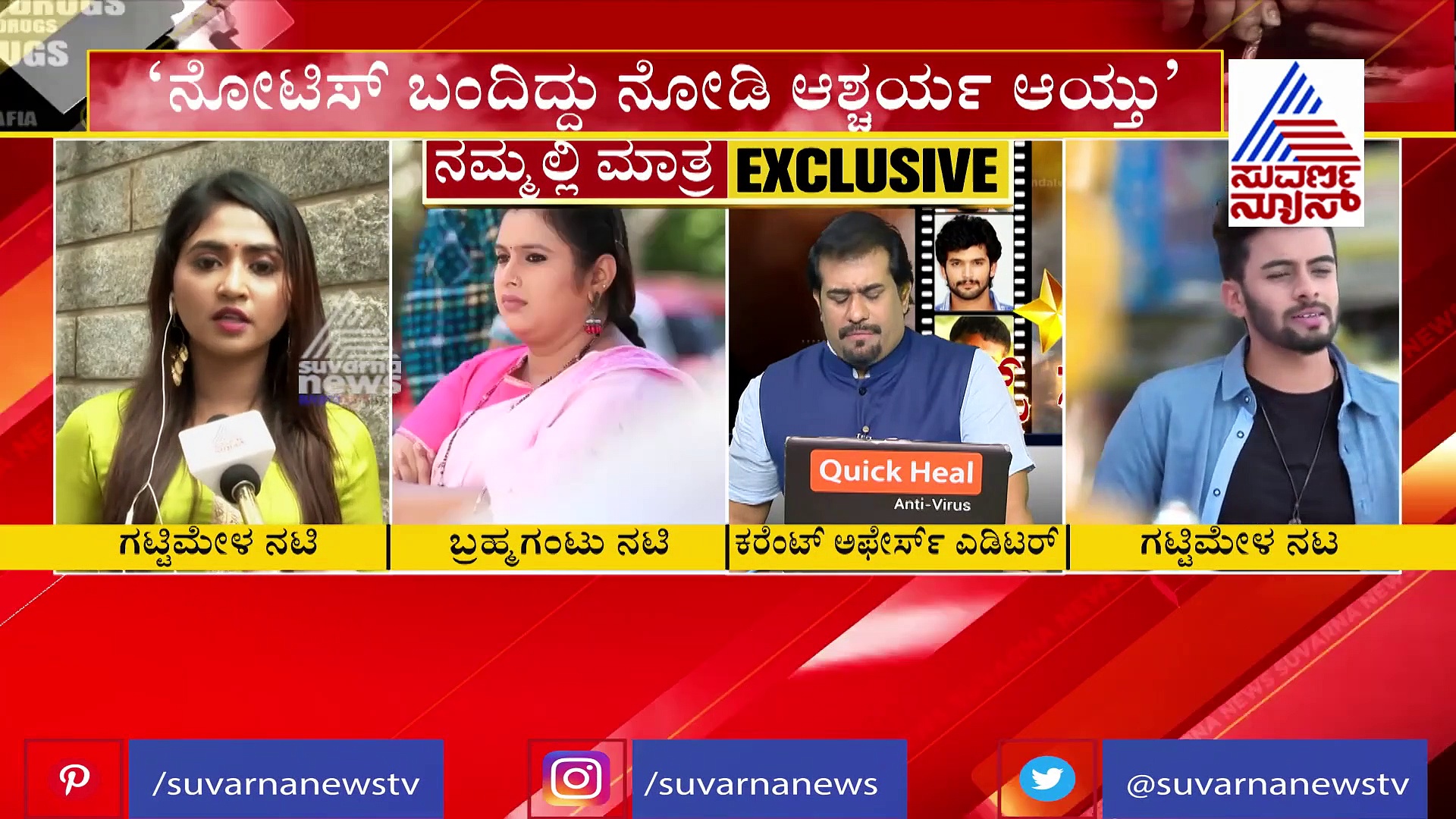 'ಗಟ್ಟಿಮೇಳ' ನಟಿಯನ್ನು ISD ವಿಚಾರಣೆಗೆ ಕರೆದಿದ್ದು ಈ ಕಾರಣಕ್ಕೆ..!