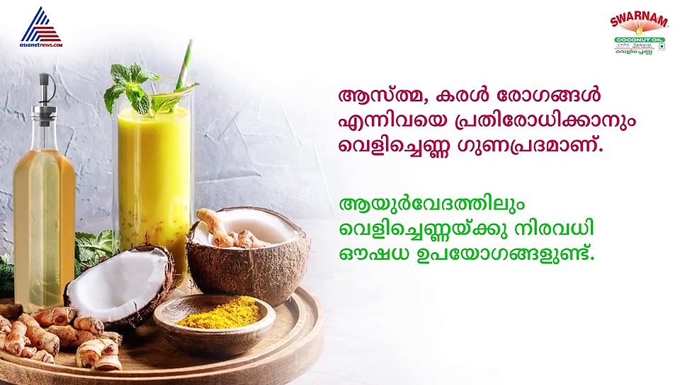 വെളിച്ചെണ്ണ ശുദ്ധമാണോ എന്നറിയാൻ