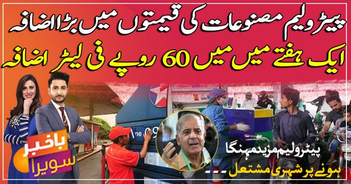 Govt raises prices of petroleum products by Rs60 per liter in a week