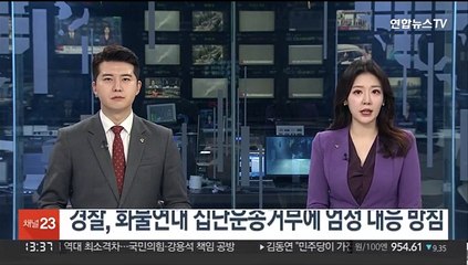 경찰, 화물연대 집단운송거부에 엄정 대응 방침