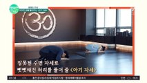 기상 후 뻣뻣한 몸을 풀어주는 ▶아기 자세◀