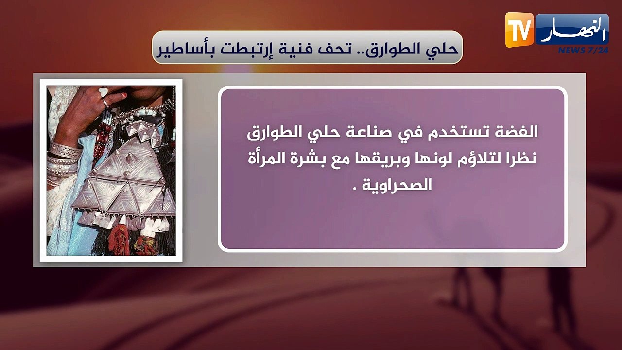 حلي الطوارق.. تحف فنية إرتبطت بأساطير