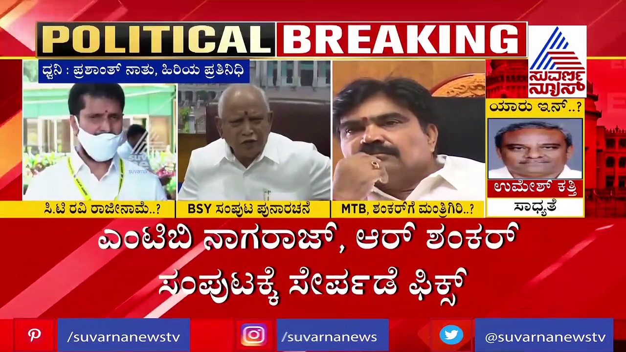 ಸಂಪುಟ ವಿಸರಣೆಯೋ.? ಪುನಾರಚನೆಯೋ.? ಈ ಪ್ರಶ್ನೆ ಮಧ್ಯೆ ಇಬ್ಬರಿಗೆ ಮಂತ್ರಿಗಿರಿ ಫಿಕ್ಸ್..?