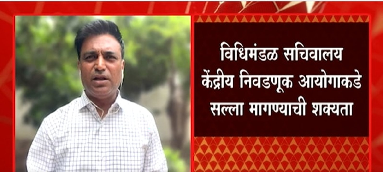 Rajya Sabha Election : राज्यसभा निवडणुकीत अपक्ष आमदारांची मतं महत्वाची ठरणार