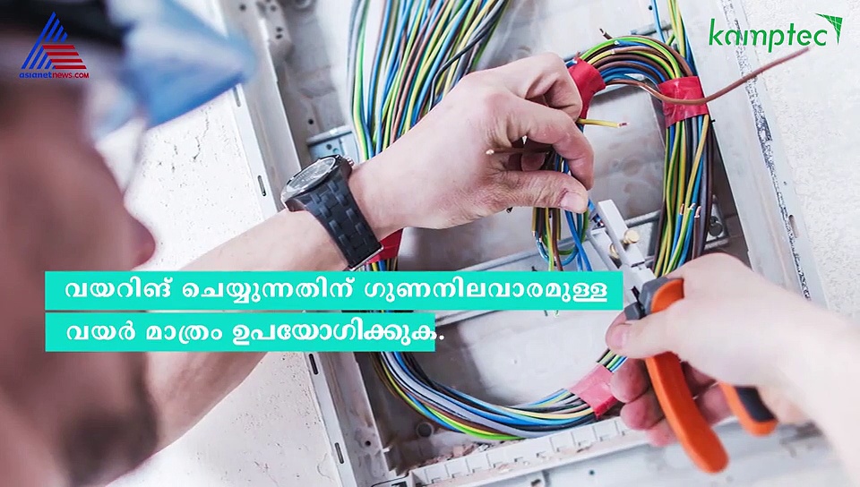 വൈദ്യുതി ലാഭിക്കാൻ ചില മാർഗങ്ങൾ