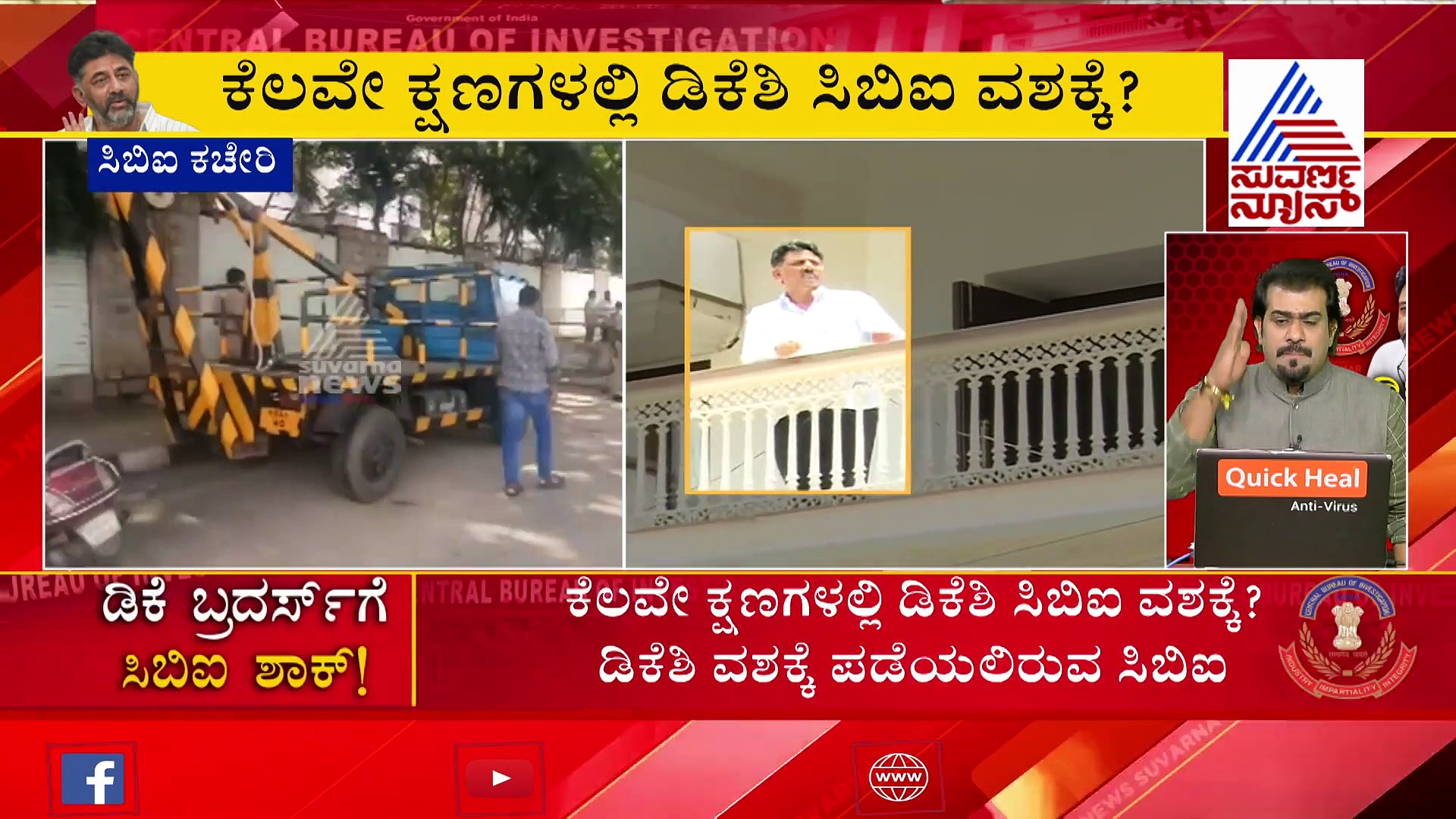 FIR ಬೆನ್ನಲ್ಲೇ ಡಿಕೆಶಿ ಬಂಧನಕ್ಕೆ ಸಿದ್ಧತೆ; ಸಿಬಿಐ ಕಚೇರಿ ಮುಂದೆ ಬಿಗಿ ಭದ್ರತೆ