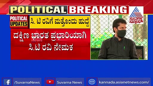 ಬಿಜೆಪಿ ರಾಜ್ಯ ಉಸ್ತುವಾರಿಗಳ ಪಟ್ಟಿ ಇಂದು ಪ್ರಕಟ: ಸಿಟಿ ರವಿ ಹೆಗಲಿಗೆ ಮತ್ತೊಂದು ಹೊಣೆ