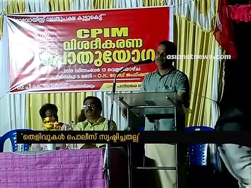 'തെളിവുകള്‍ പൊലീസ് സൃഷ്ടിച്ചതല്ല', യുഎപിഎ കേസില്‍ വിശദീകരണവുമായി സിപിഎം