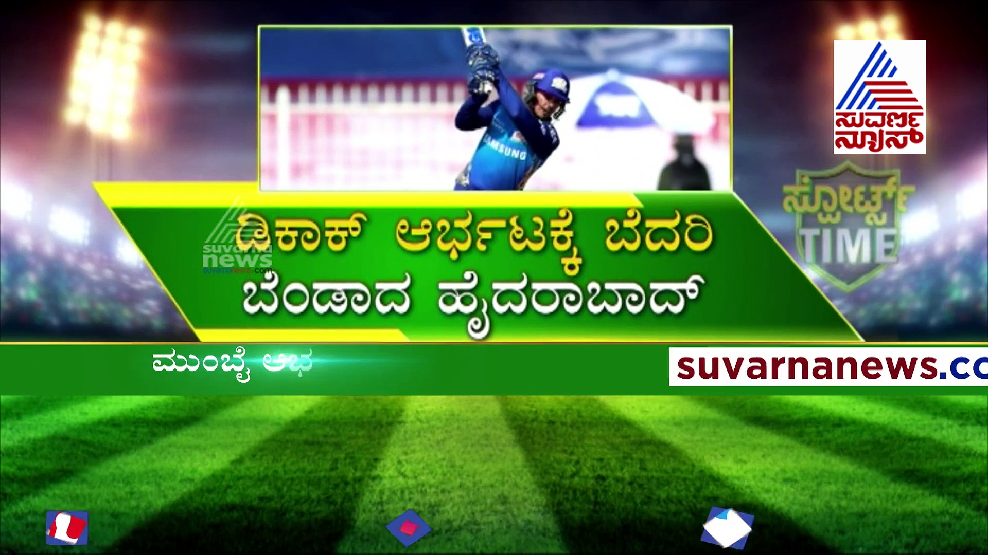 IPL 2020: ರೋಹಿತ್ ಪಡೆ ಸನ್‌ರೈಸರ್ಸ್‌ಗೆ ಶಾಕ್ ಕೊಟ್ಟಿದ್ದು ಹೇಗೆ?