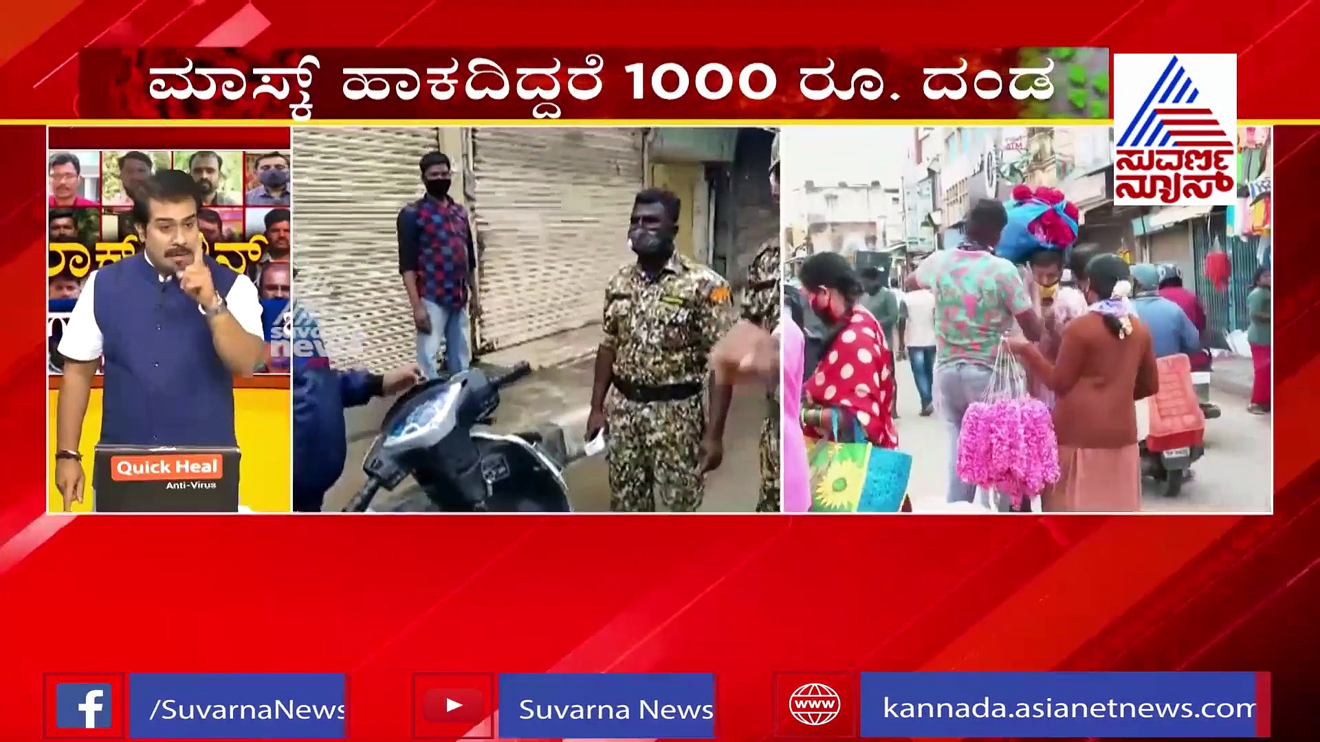 ಸಾರ್ವಜನಿಕರೇ, ಮಾಸ್ಕ್ ಹಾಕದೇ ಓಡಾಡಬೇಡಿ, ಬೀಳುತ್ತೆ ಭಾರೀ ದಂಡ!