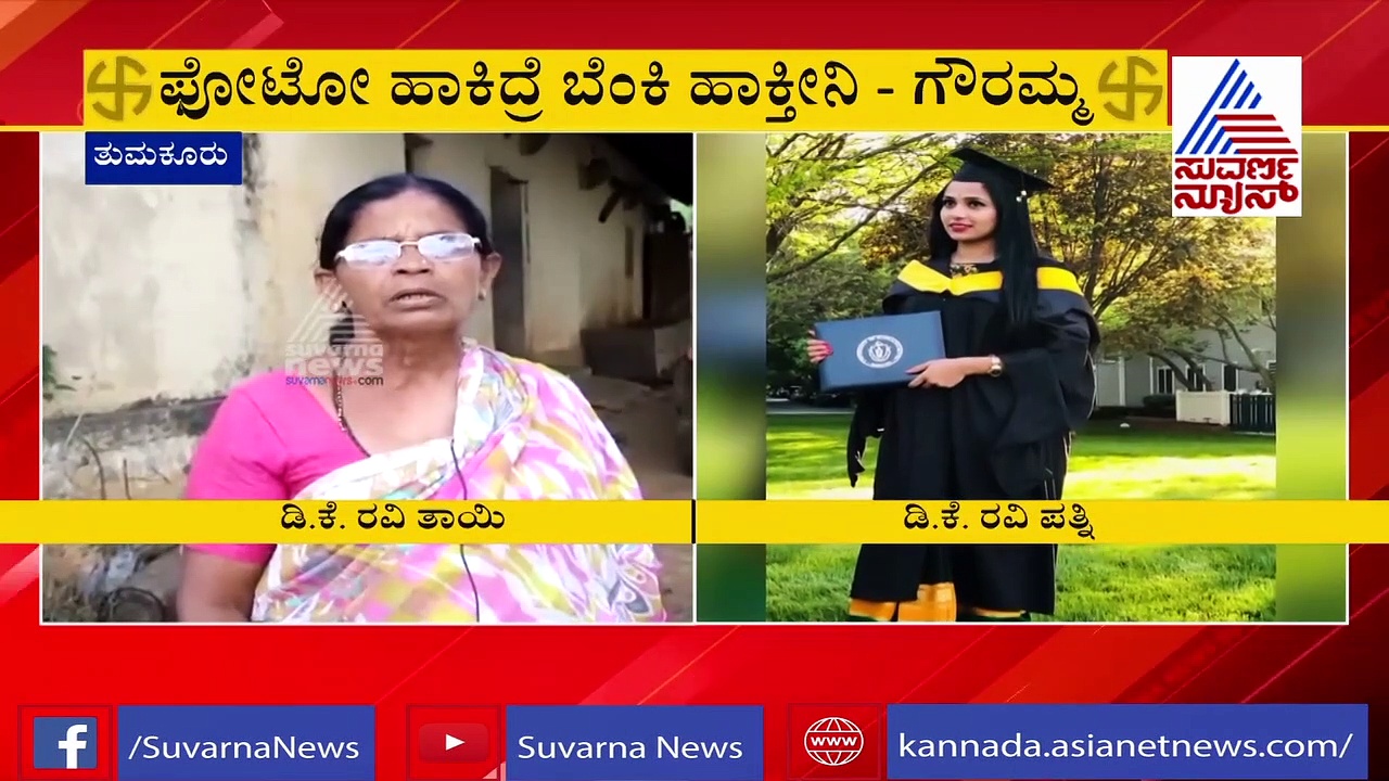 RR ಬೈ ಎಲೆಕ್ಷನ್ ಅಖಾಡಕ್ಕಿಳಿಯಲು ಸಜ್ಜಾಗಿರೋ ಸೊಸೆಗೆ ಖಡಕ್ ಎಚ್ಚರಿಕೆ ಕೊಟ್ಟ ಡಿ.ಕೆ ರವಿ ತಾಯಿ