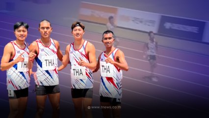ชมไฮไลต์ ไต้ฝุ่น4x100ชายไทย สปีดเข้าเส้นชัย ทำลายสถิติประเทศไทยอีกครั้ง