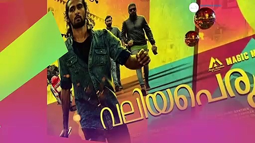 വലിയ പെരുന്നാളിന്റെ വിശേഷങ്ങളുമായി ഷെയ്ൻ നിഗം