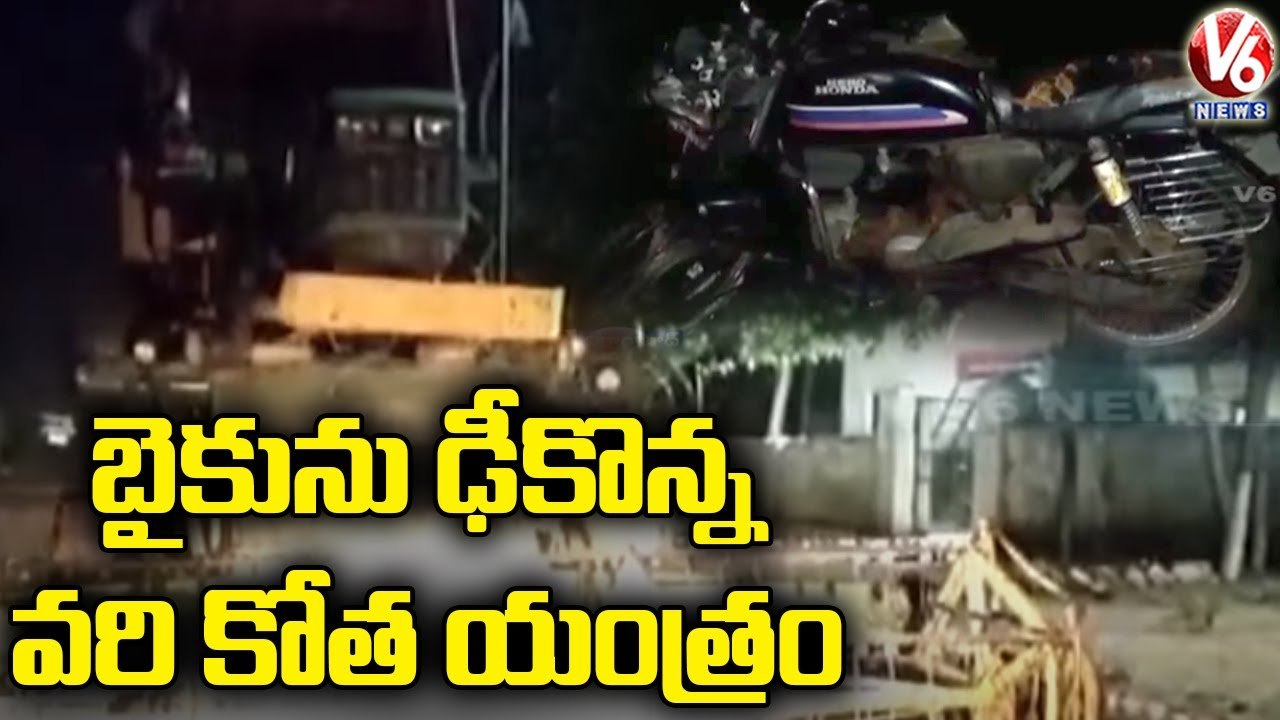 Road Accident In Kulkacherla  Harvesting Machines Hits Bike At Vikarabad  _ V6 News