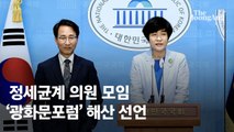 이낙연·정세균계 해체한다 