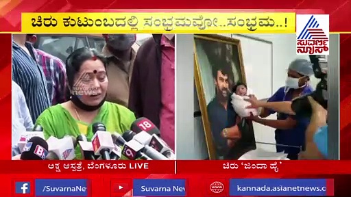 ಮೊಮ್ಮಗನಲ್ಲಿ ಮಗನನ್ನು ನೋಡುತ್ತಿದ್ದೇವೆ, ಸ್ವಲ್ಪ ಸಮಾಧಾನವಾಗಿದೆ: ಚಿರು ತಾಯಿ