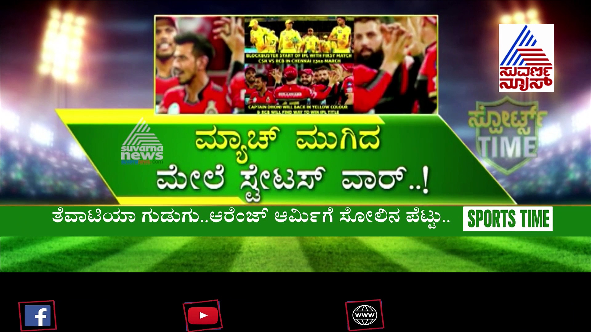 CSK ಸೋಲಿನ ಬಳಿಕ ಟ್ರೋಲ್ ವಾರ್ ಬಲು ಜೋರು..! ಚೆನ್ನೈ ಫ್ಯಾನ್ಸ್ ಗಪ್‌ ಚುಪ್‌