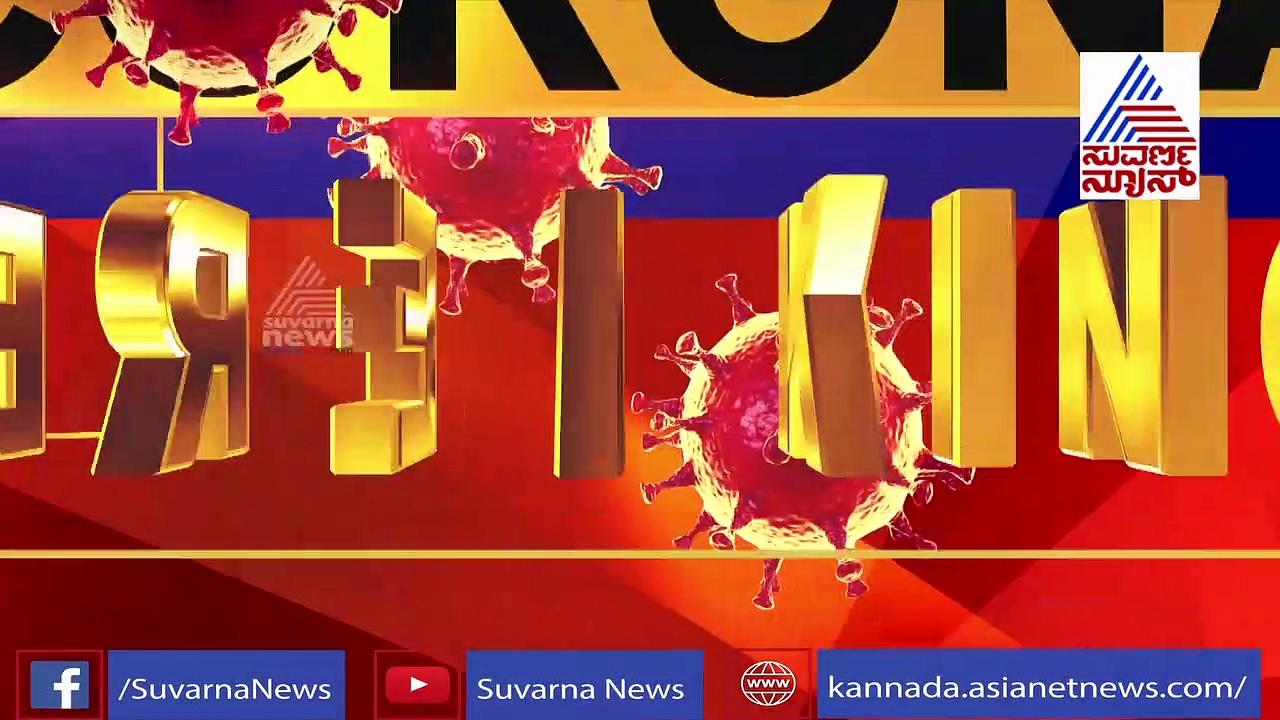 ರಾಜ್ಯದಲ್ಲಿ ಕೋವಿಡ್ ಸೋಂಕು ದಾಖಲೆ ಪ್ರಮಾಣದಲ್ಲಿ ಇಳಿಕೆ