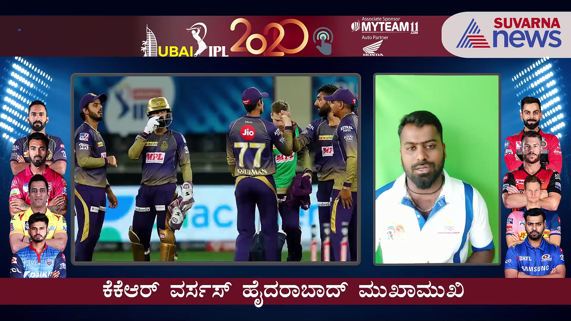 ಐಪಿಎಲ್ 2020: ಸೂಪರ್ ಸಂಡೇ ಫೈಟ್ ಗೆಲ್ಲೋರು ಯಾರು?