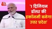 PM Modi Speech: UP will become biggest hotspot of investment