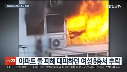 화염에 갇힌 주민 6층서 추락…소방매트 덕에 구사일생