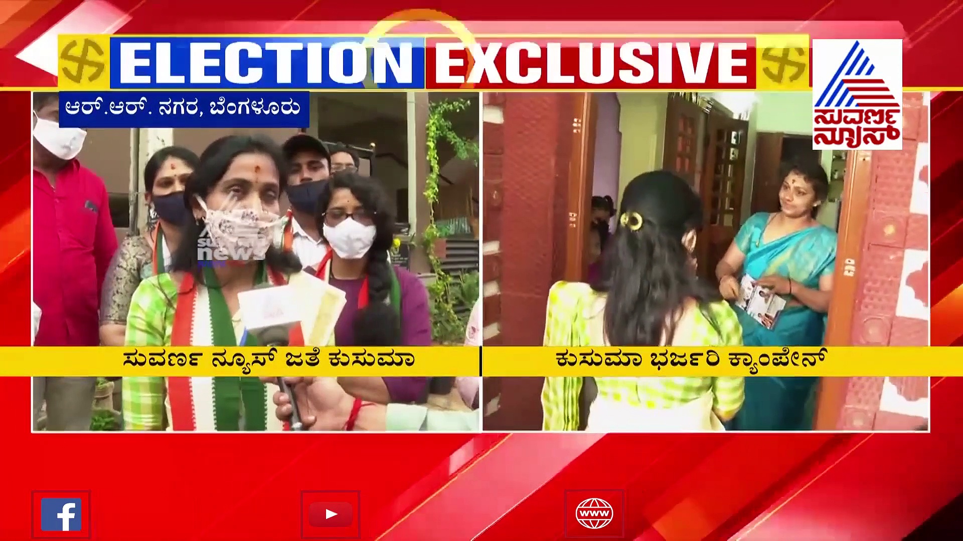 ಕಾಂಗ್ರೆಸ್ ಅಭ್ಯರ್ಥಿ ಕುಸುಮಾ ಸಂದರ್ಶನ: ಡಿ.ಕೆ. ರವಿ ಬಗ್ಗೆ ಮನದ ಮಾತು..!