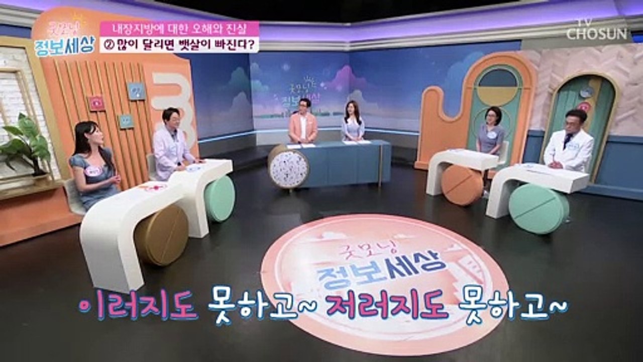 퀴즈로 알아보는 내장비만에 대한 오해와 진실 TV CHOSUN 220603 방송