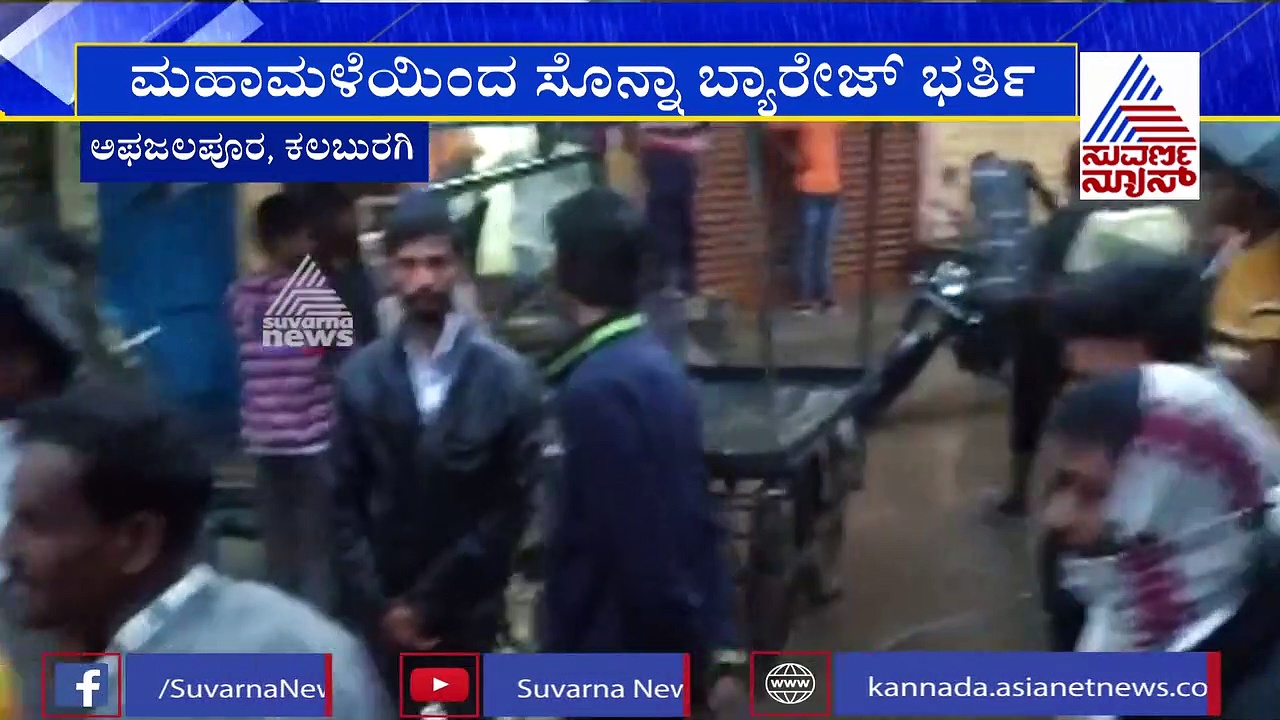 ಮುಂದುವರೆದ ಮಳೆ ಆರ್ಭಟ; ರಾಜ್ಯದ ಬಹುತೇಕ ಜಿಲ್ಲೆಗಳಲ್ಲಿ ರೆಡ್ ಅಲರ್ಟ್