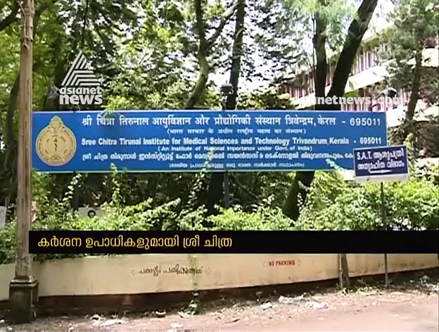 തിരുവനന്തപുരം ശ്രീചിത്ര ഇന്‍സ്റ്റിറ്റ്യൂട്ടില്‍ സൗജന്യ ചികിത്സയ്ക്ക് ഇനി നിയന്ത്രണം