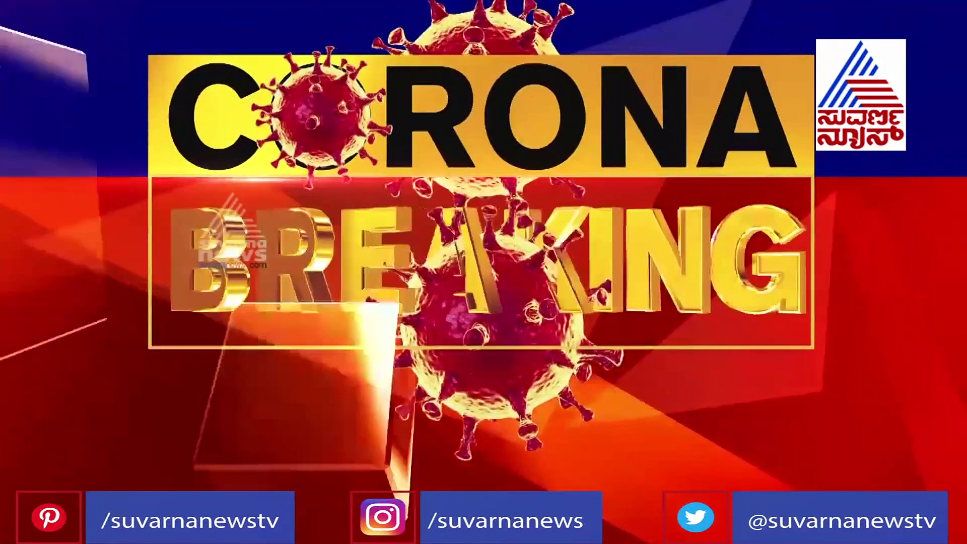 ರಾಜ್ಯದಲ್ಲಿ ವ್ಯಾಕ್ಸಿನ್ ಇಡಲು ಇರುವ ಕೋಲ್ಡ್‌ ಸ್ಟೋರೇಜ್‌ಗಳ exclusive ಡಿಟೇಲ್ಸ್..!
