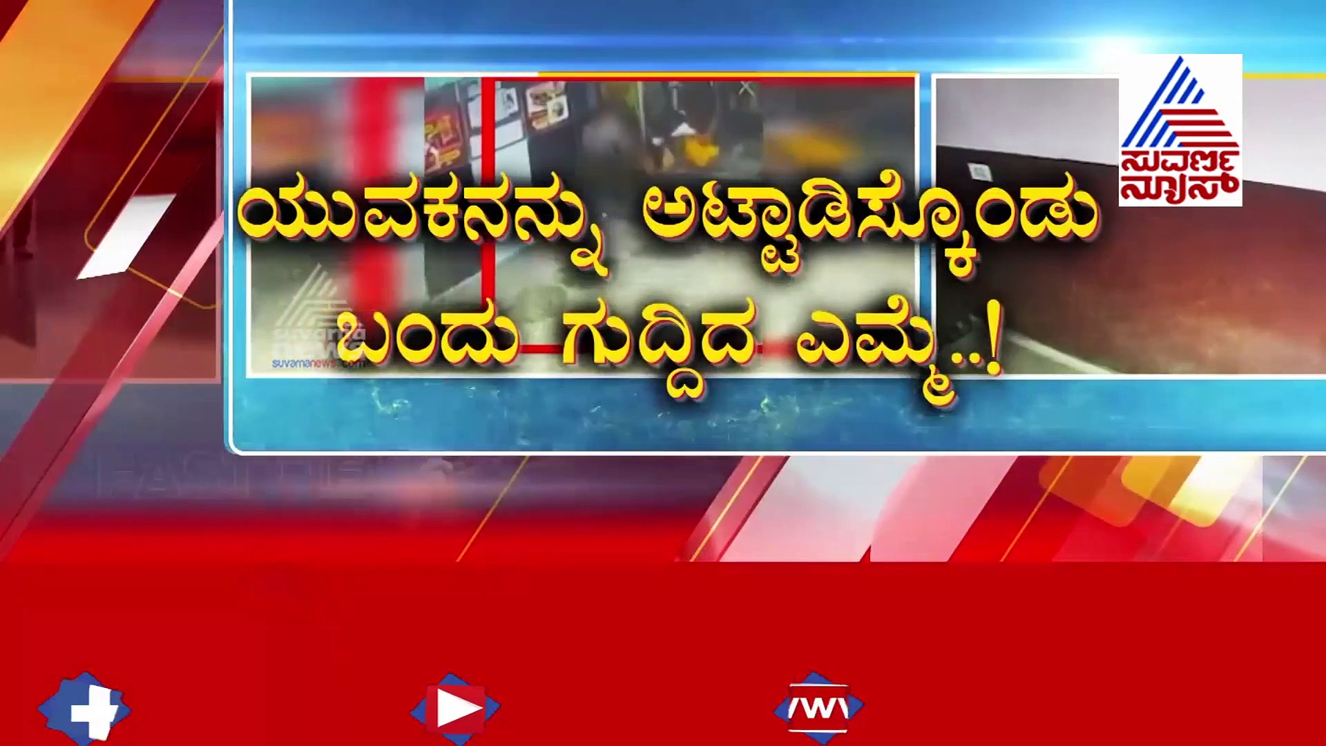 ಮನೆ ಮುಂದೆ ಬಟ್ಟೆ ಒಣ ಹಾಕ್ತೀರಾ? ಹಾಗಾದ್ರೆ ಈ ಸ್ಟೋರಿಯನ್ನು ನೋಡಲೇಬೇಕು..!