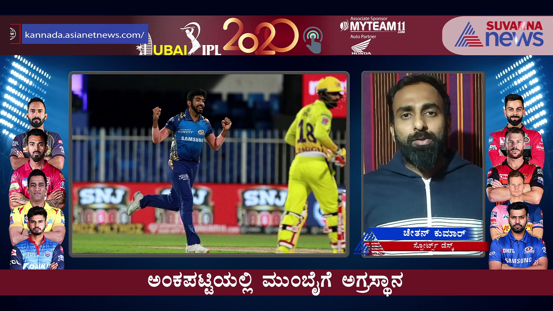 IPL 2020:  ಮುಂಬೈ ಎದುರು ಸಿಎಸ್‌ಕೆ ಮುಗ್ಗರಿಸಿದ್ದು ಹೇಗೆ?