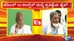 Rajya Sabha Election: Siddaramaiah vs H. D. Deve Gowda | Public TV