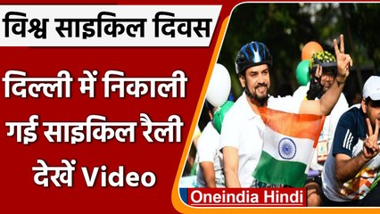 World Bicycle Day आज, Anurag Thakur ने साइकिल चला दिया संदेश | वनइंडिया हिंदी |#Short