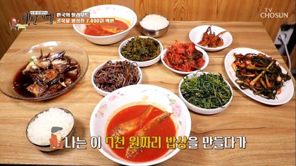 백반집의 하이라이트 매콤 칼칼한 ‘조기찌개’ TV CHOSUN 20220603 방송
