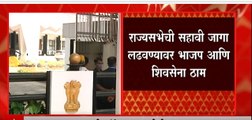 Rajya Sabha Election 2022 :राज्यसभेची सहावी जागा लढण्यावर BJP आणि Shiv Sena शिवसेना ठाम : ABP Majha