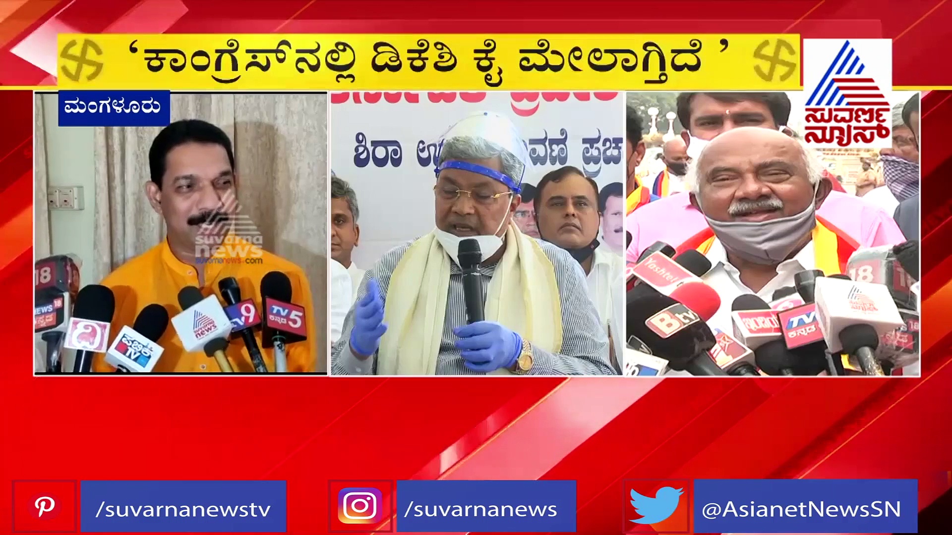 'ವಲಸೆ ಬಂದವರೆಂದು ಸಿದ್ದರಾಮಯ್ಯ ಕೈನಲ್ಲಿ ಮೂಲೆಗುಂಪಾದರಾ : ಡಿಕೆಶಿಗೆ ಸಿಗ್ತಿದ್ಯಾ ಬೆಂಬಲ'