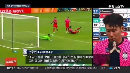 '손흥민 효과 반감' 벤투호, 잦은 실수에 한숨