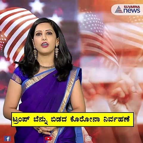 ಕಮಲಾ ಹ್ಯಾರಿಸ್‌, ಟ್ರಂಪ್‌ಗೆ ಬಿಸಿ ತುಪ್ಪವಾದ ಸಂದರ್ಶನ: ಅರ್ಧದಲ್ಲೇ ಎದ್ದು ಹೋದ ಅಮೆರಿಕ ಅಧ್ಯಕ್ಷ!