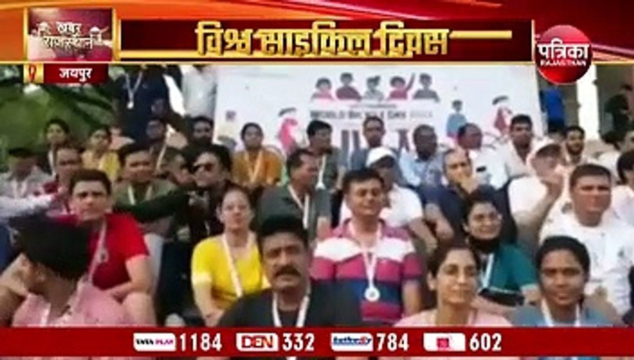 विश्व साइकिल दिवस : पत्रिका गेट से निकली साइकिल...