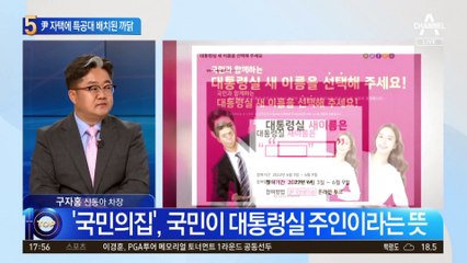 “윤석열 자택 테러”…협박 글에 특공대 배치