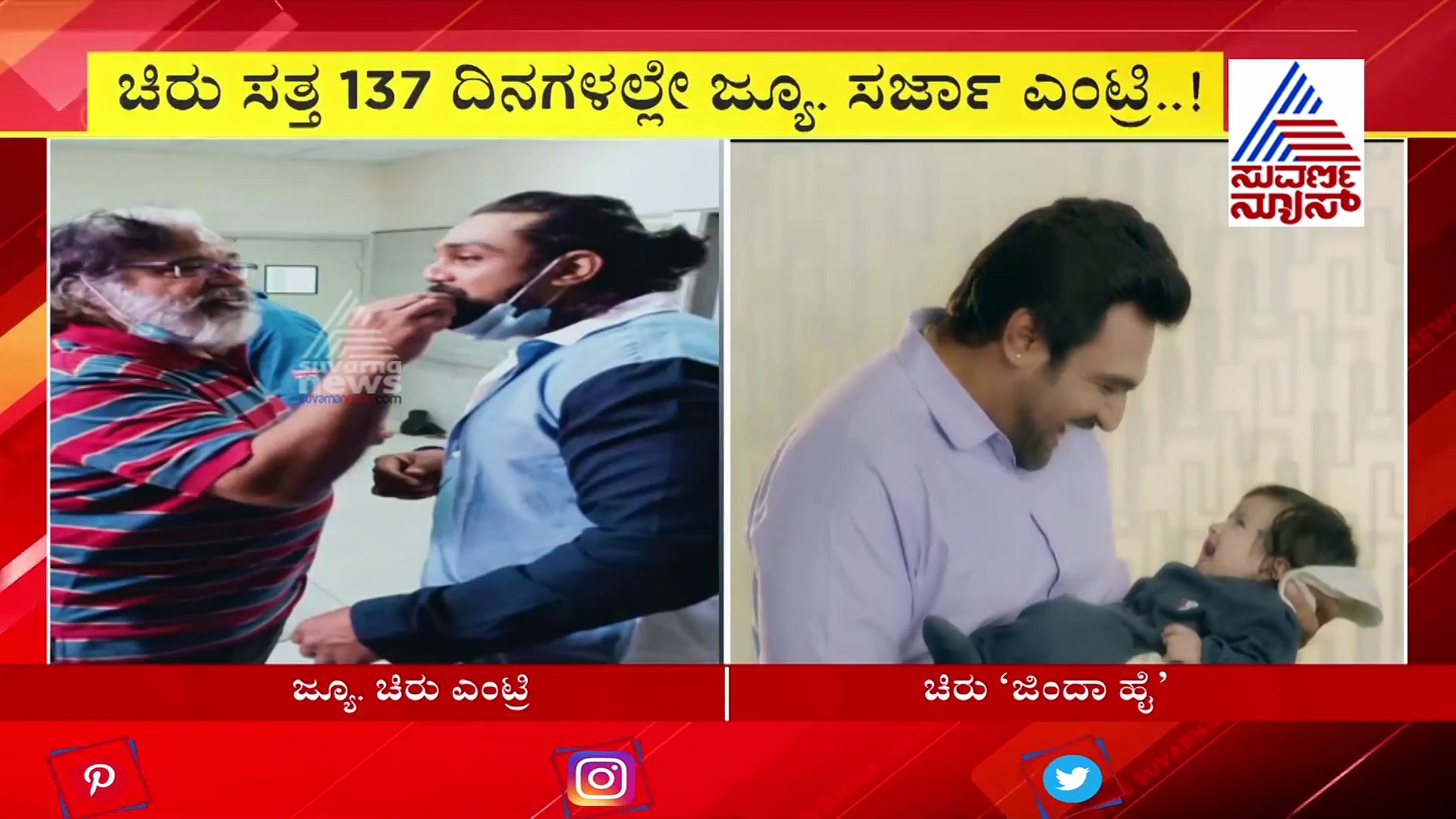 ಚಿರು ಸರ್ಜಾ ಮಗುವಿನ ಬಗ್ಗೆ ಜ್ಯೋತಿಷಿ ಮಾತು; ಮೇಘನಾಗೆ ಖುಷಿಯಾಗೋದು ಖಂಡಿತ!