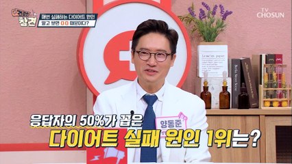 다이어트에 실패하는 원인은 식탐 때문이다?! TV CHOSUN 20220603 방송