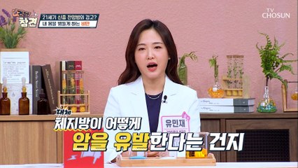 『OOO』은 암세포의 성장을 돕고 암을 유발한다?!  TV CHOSUN 20220603 방송