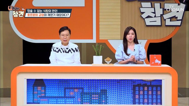 식탐 억제를 도와줘 다이어트에 효과적인 ▷시서스◁ TV CHOSUN 20220603 방송