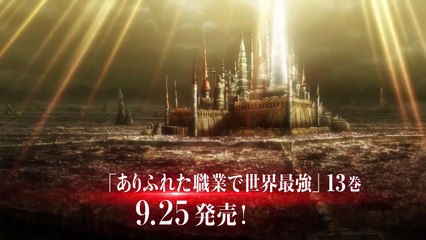 TVアニメ「ありふれた職業で世界最強」OVA『幻の冒険と奇跡の邂逅』9月25日発売！
