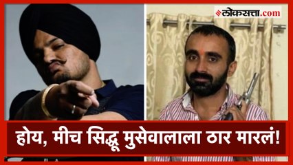 Sidhu Moosewala हत्येप्रकरणी सचिन बिश्नोईने कबूल केला गुन्हा