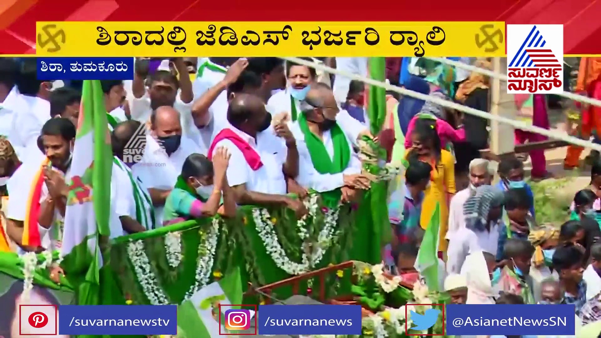 ಶಿರಾದಲ್ಲಿ ಕುಮಾರಸ್ವಾಮಿ ಅಬ್ಬರ, ಈ ಕಾರಣಕ್ಕೆ ಮತ ಕೊಡಿ ಎಂದ ಮಾಜಿ ಸಿಎಂ