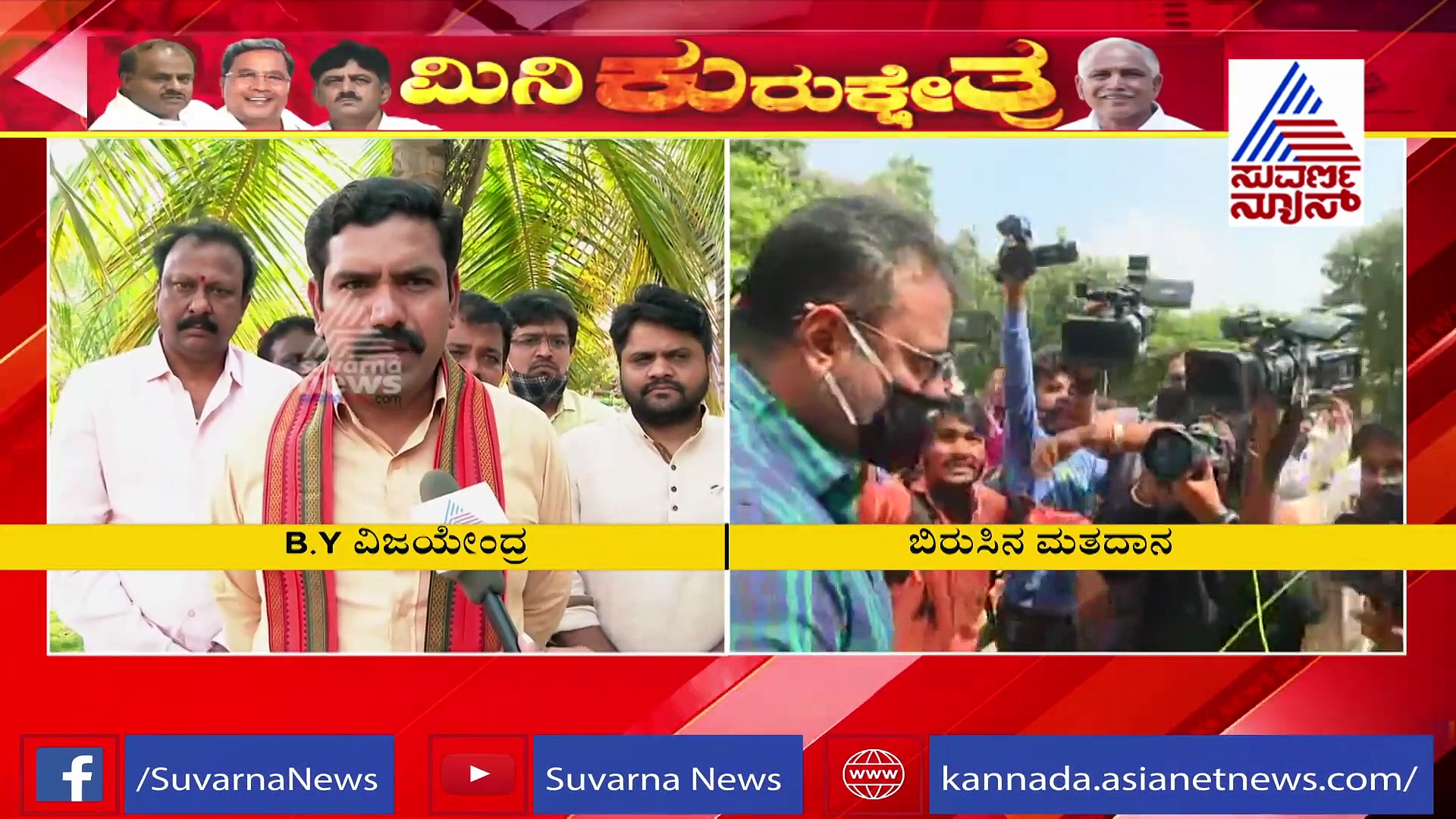 ಶಿರಾದಲ್ಲಿ ಬಿಜೆಪಿ ಗೆಲುವು ಖಚಿತ: ಮತಗಳ ಅಂತರವನ್ನೂ ಸಹ ಹೇಳಿದ ವಿಜಯೇಂದ್ರ..!